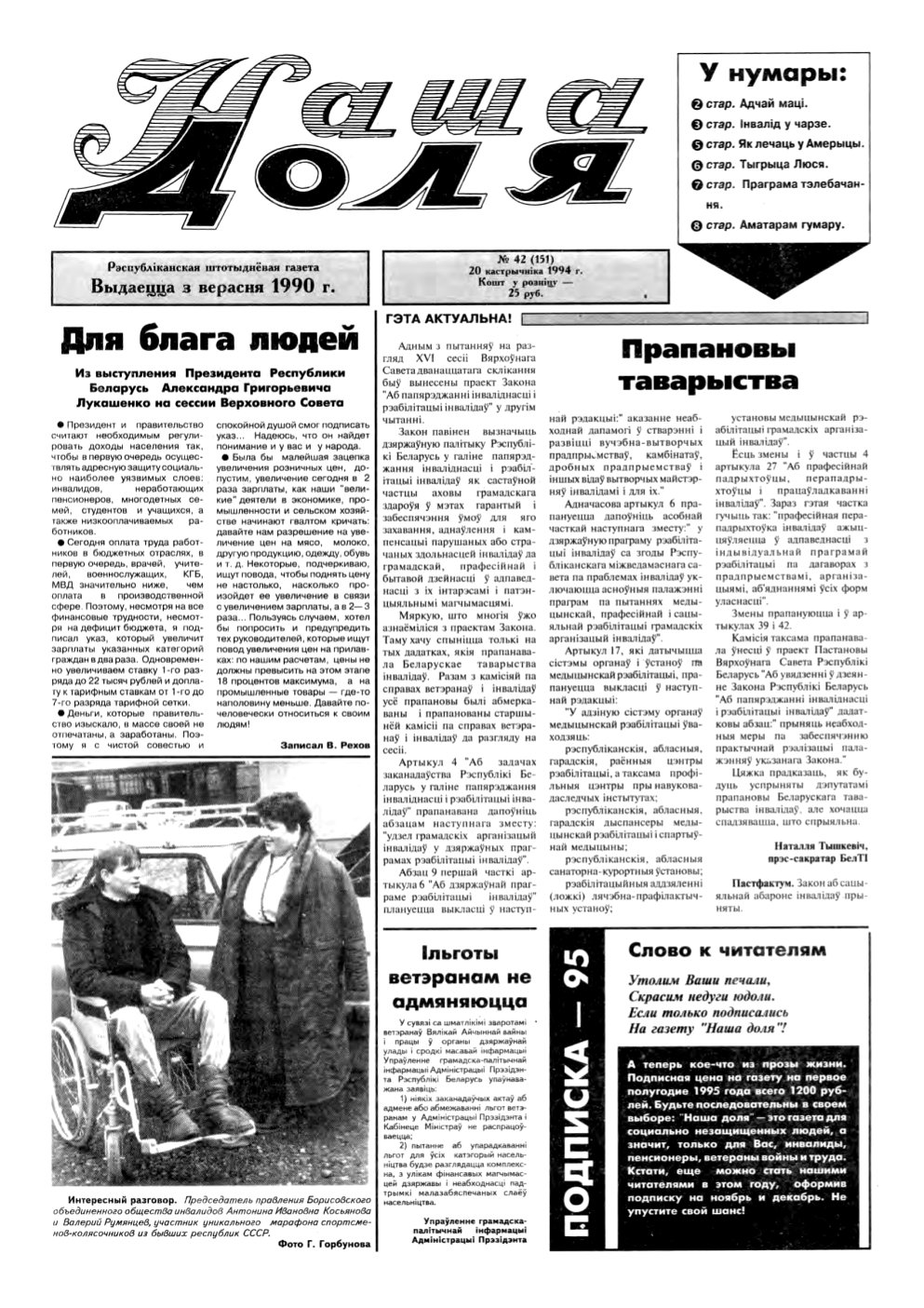 Наша доля 42 (151) 1994