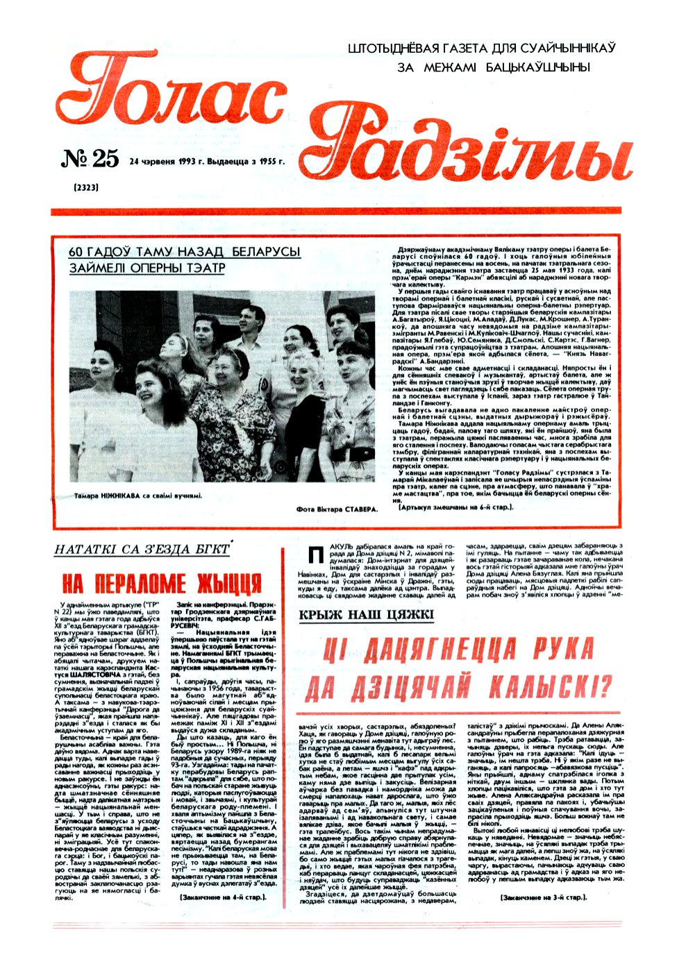 Голас Радзімы 25 (2323) 1993