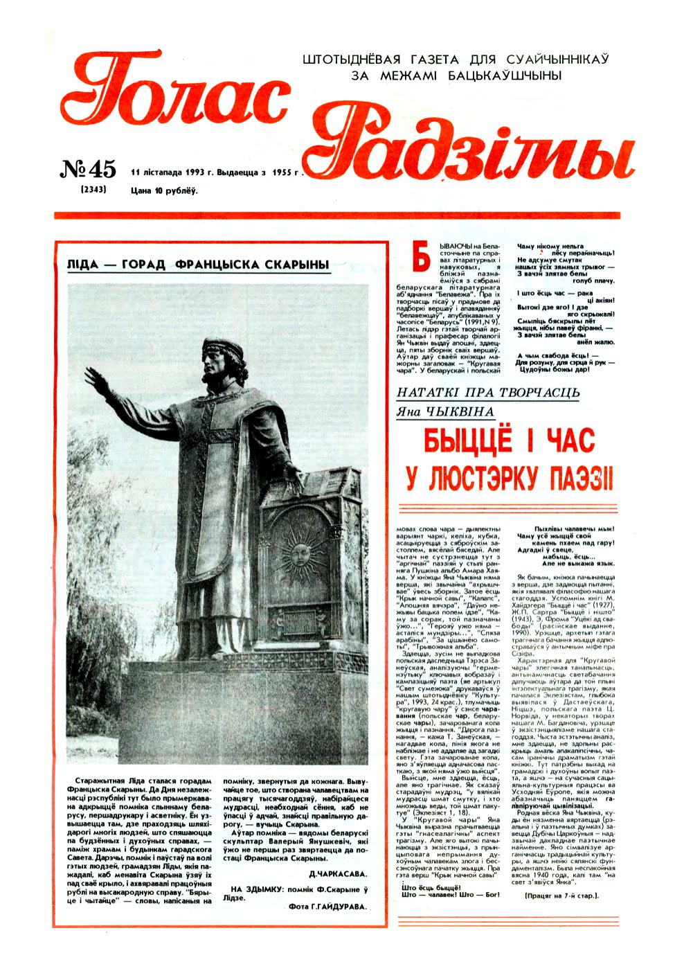 Голас Радзімы 45 (2343) 1993