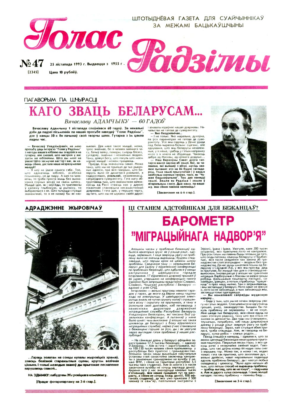 Голас Радзімы 47 (2345) 1993