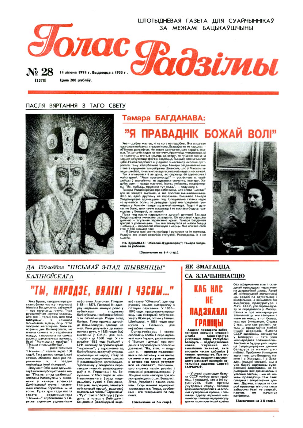 Голас Радзімы 28 (2378) 1994