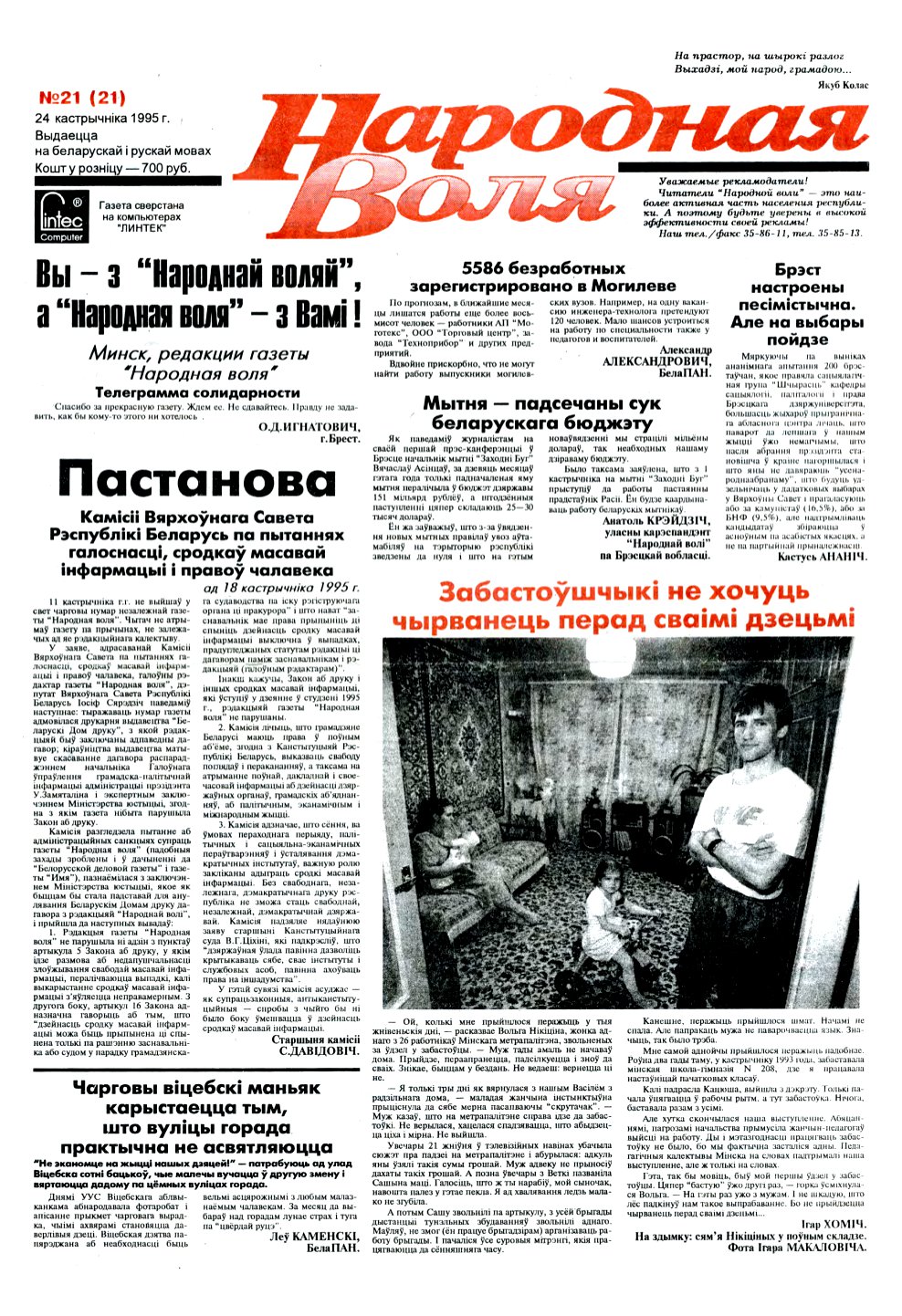 Народная Воля 21/1995