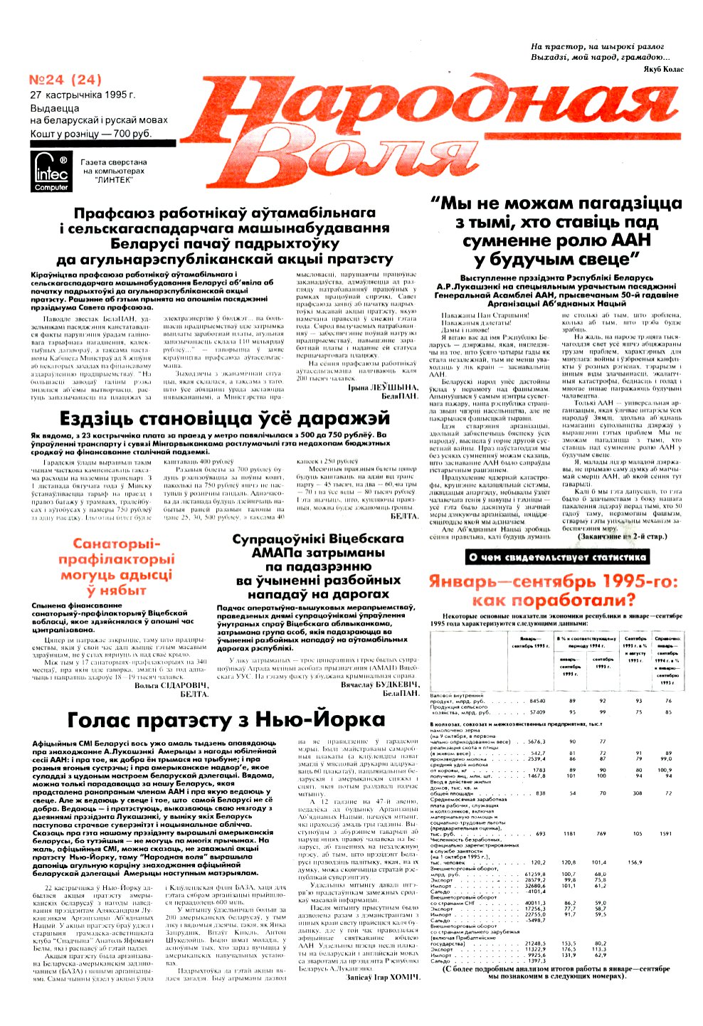 Народная Воля 24/1995