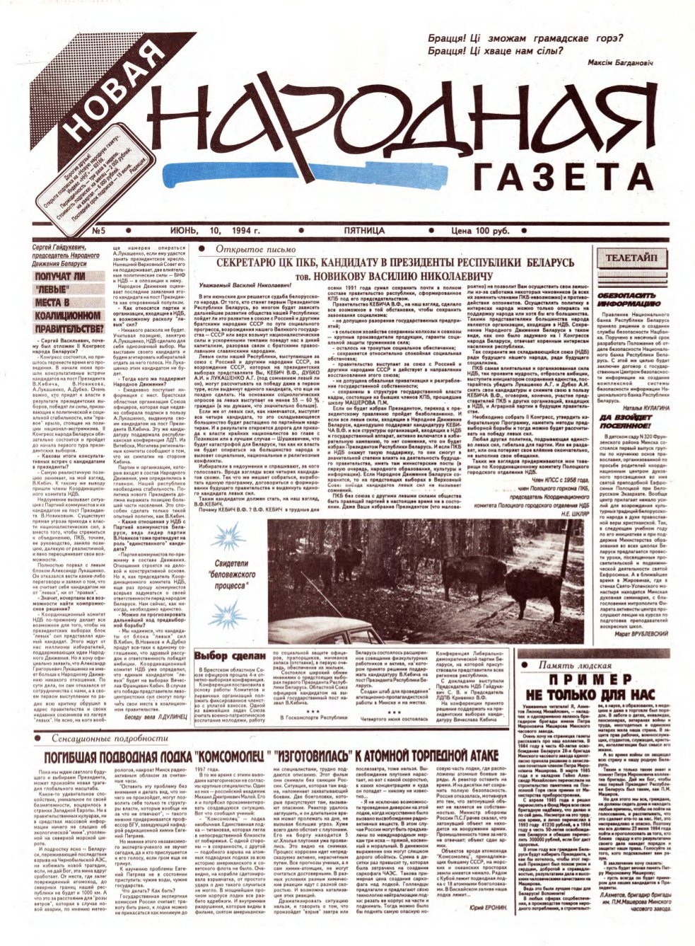 Новая народная газета 05/1994