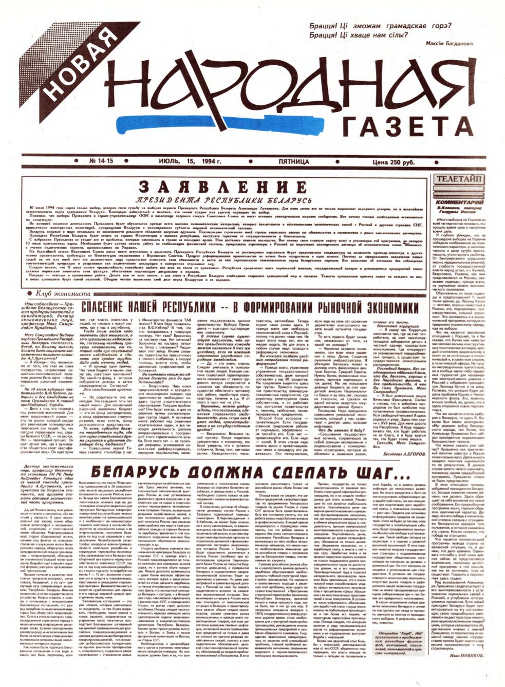 Новая народная газета 14-15/1994