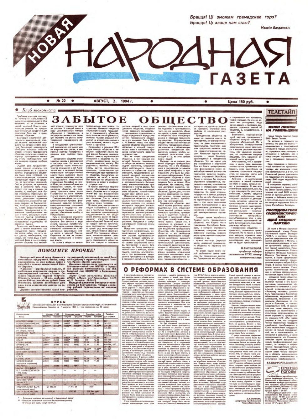 Новая народная газета 22/1994