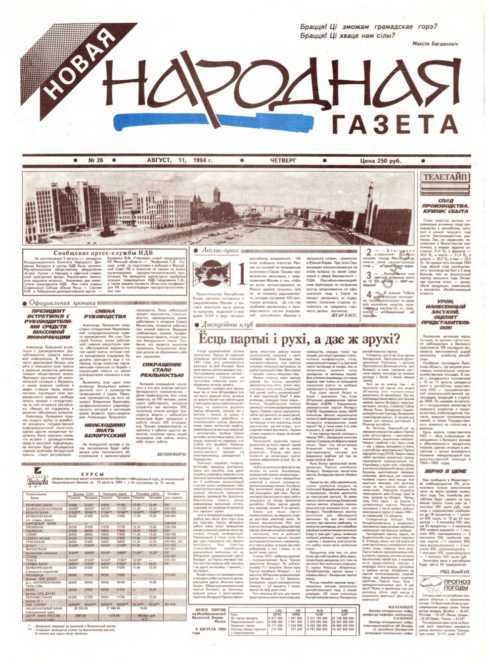 Новая народная газета 26/1994