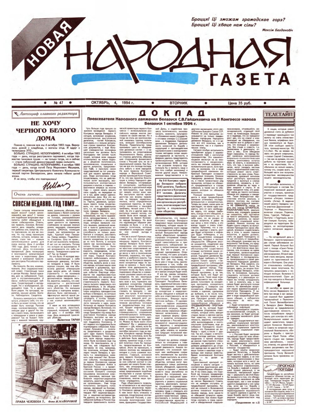 Новая народная газета 47/1994