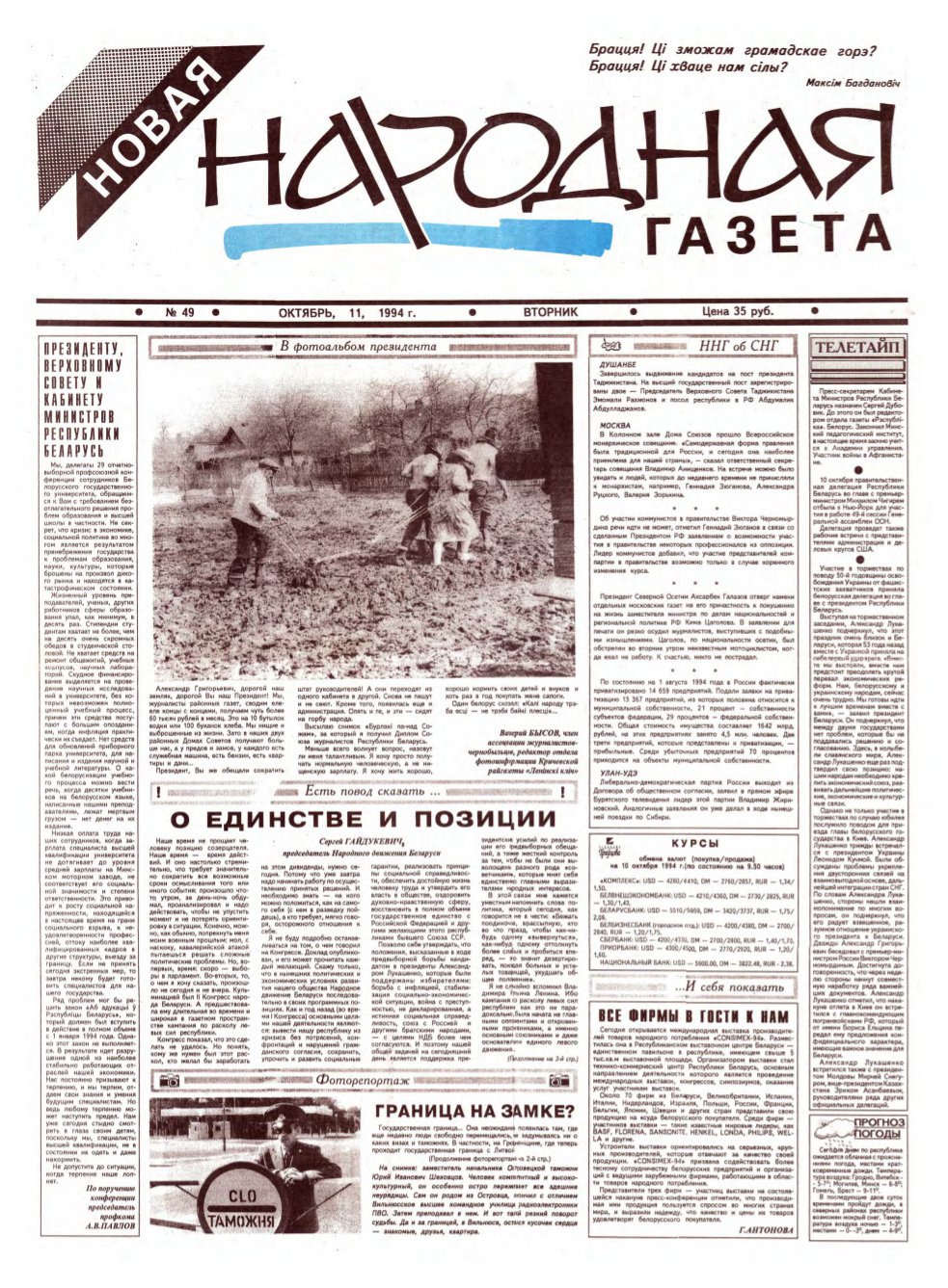 Новая народная газета 49/1994