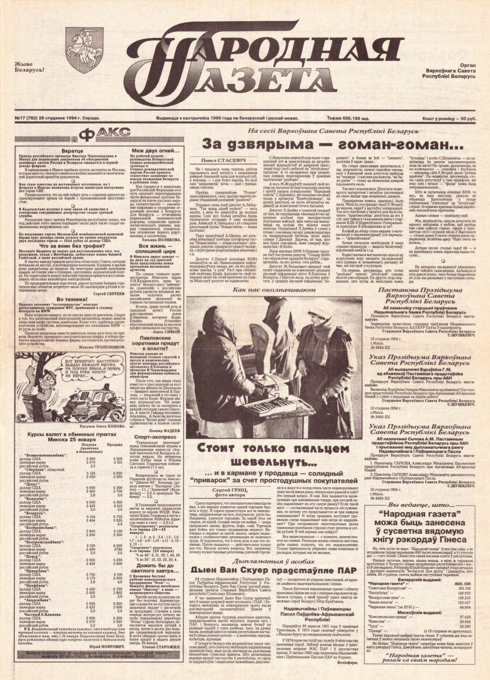 Народная газета 17 (782) 1994