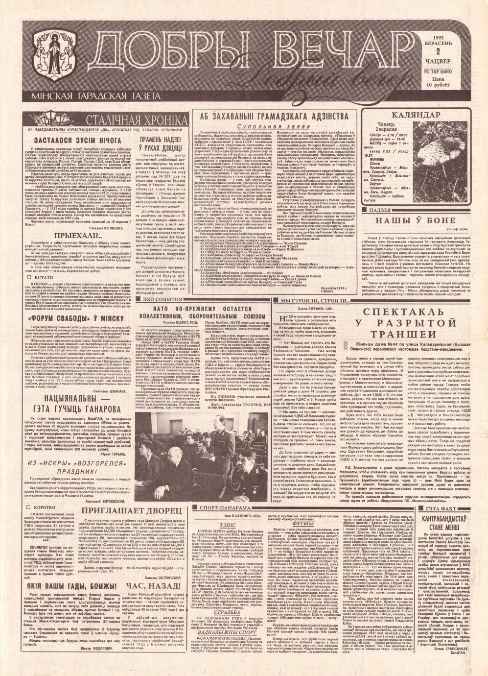 Добры вечар 165 (600) 1993