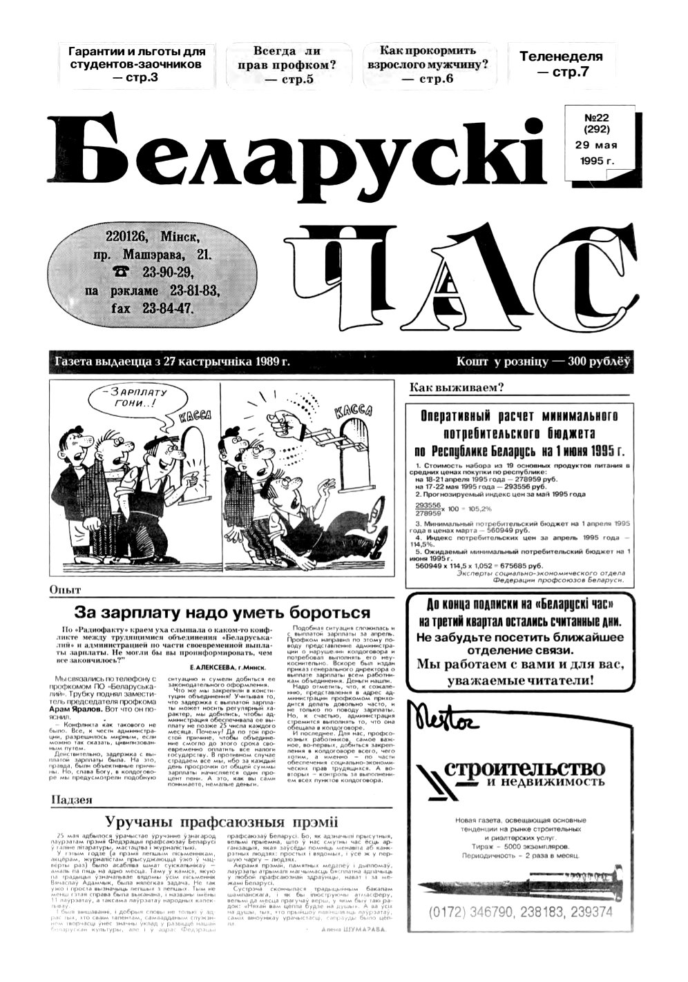 Беларускі час 22 (292) 1995