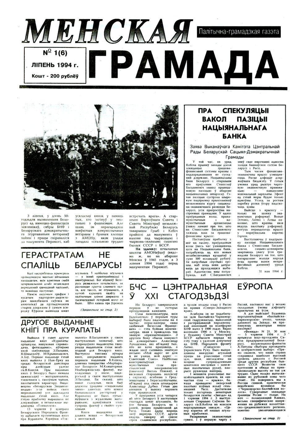 Менская грамада 1 (6) 1994