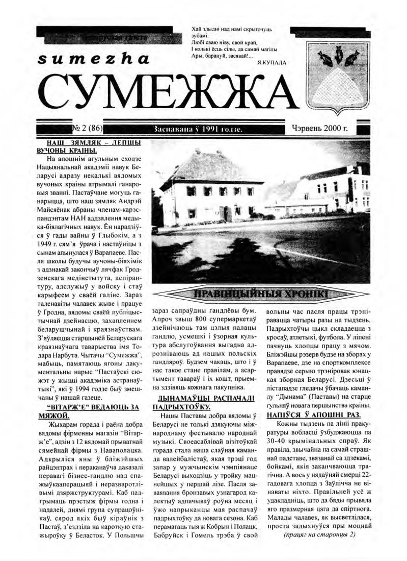 Сумежжа 2 (86) 2000