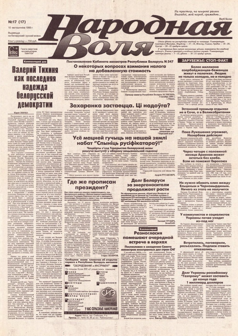 Народная Воля 17 (17) 1995