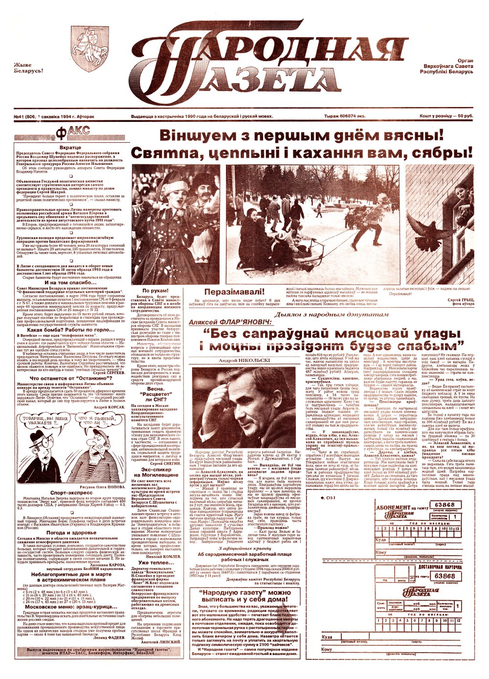 Народная газета 41 (806) 1994