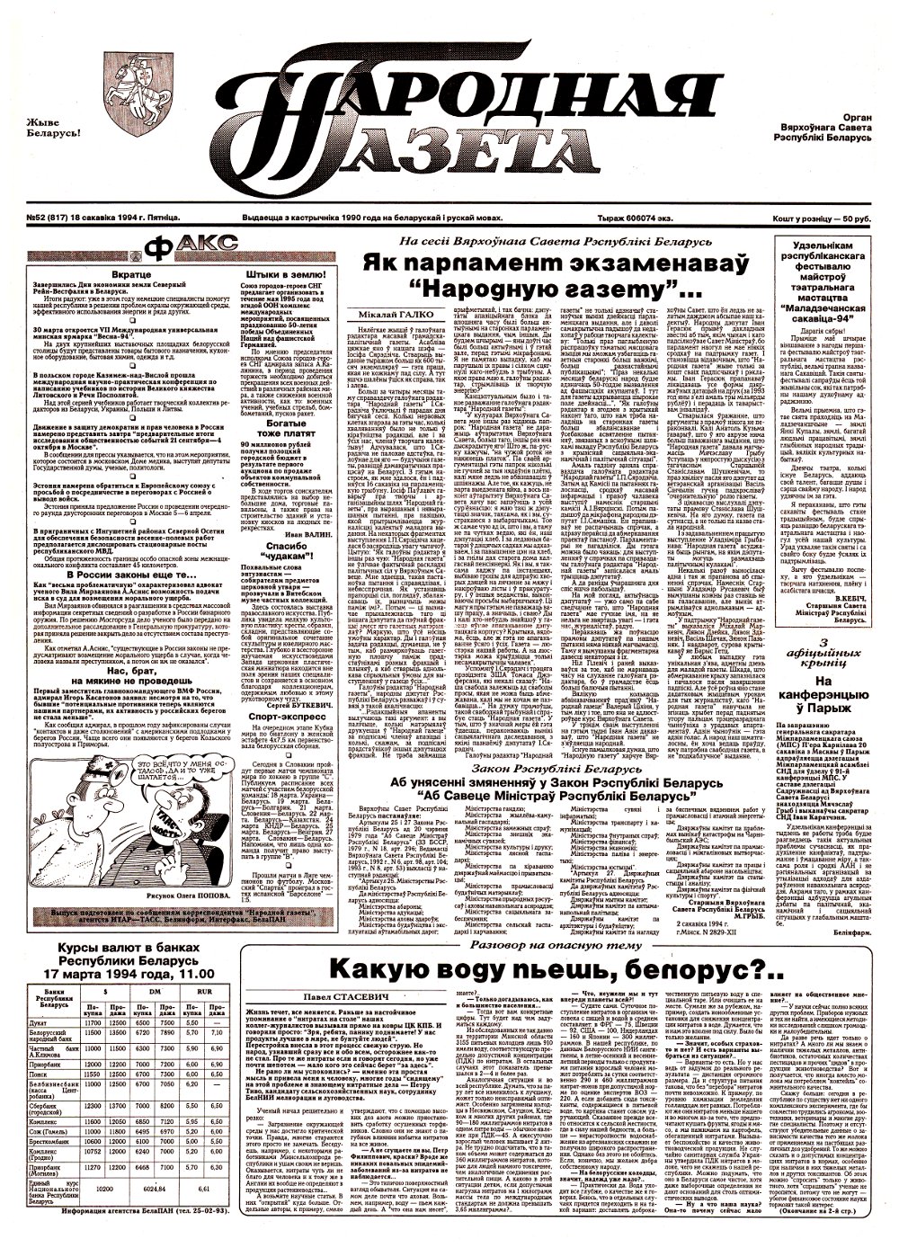 Народная газета 52 (817) 1994