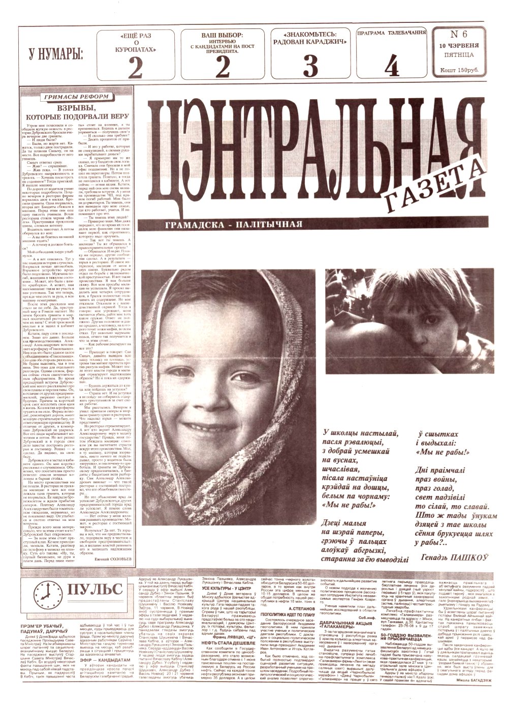 Цэнтральная газета 6/1994