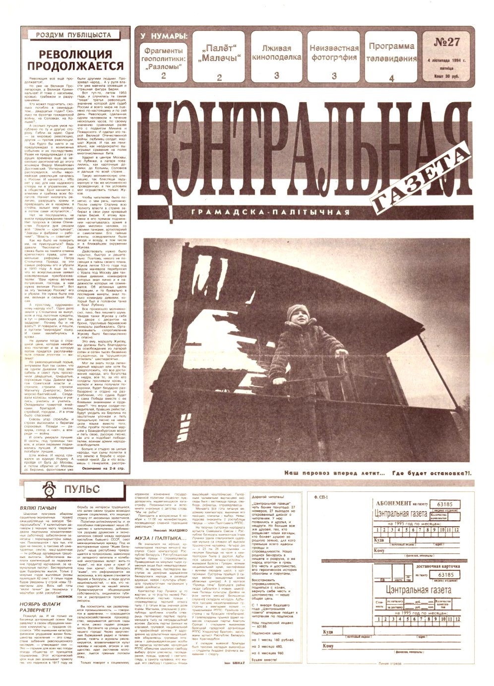 Цэнтральная газета 27/1994