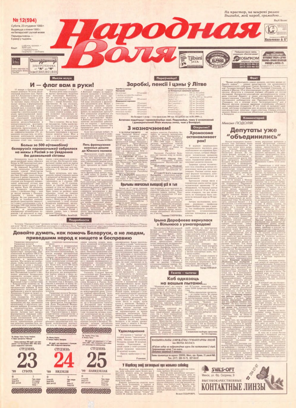 Народная Воля 12 (594) 1999