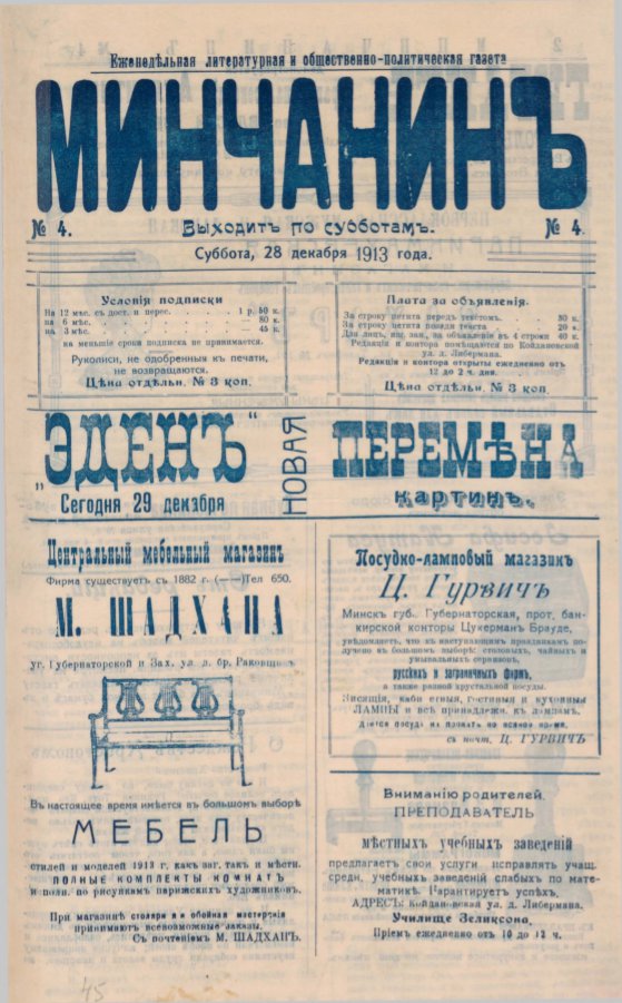 Минчанинъ 4/1913