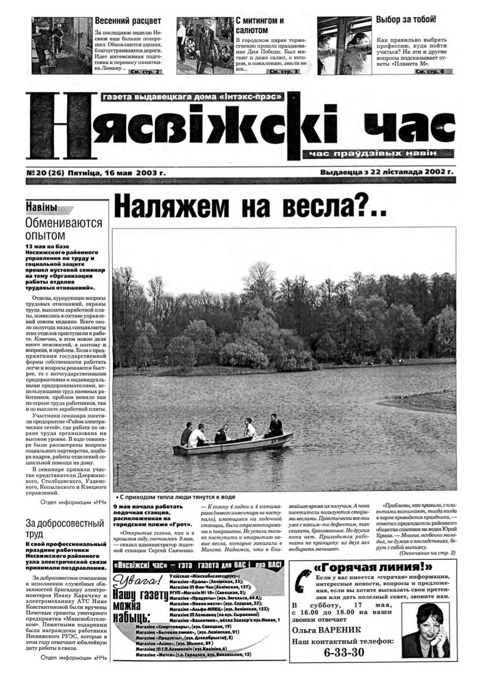 Нясвіжскі час 20 (26) 2002