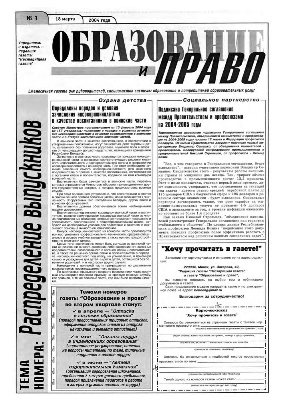 Образование и право 3/2004