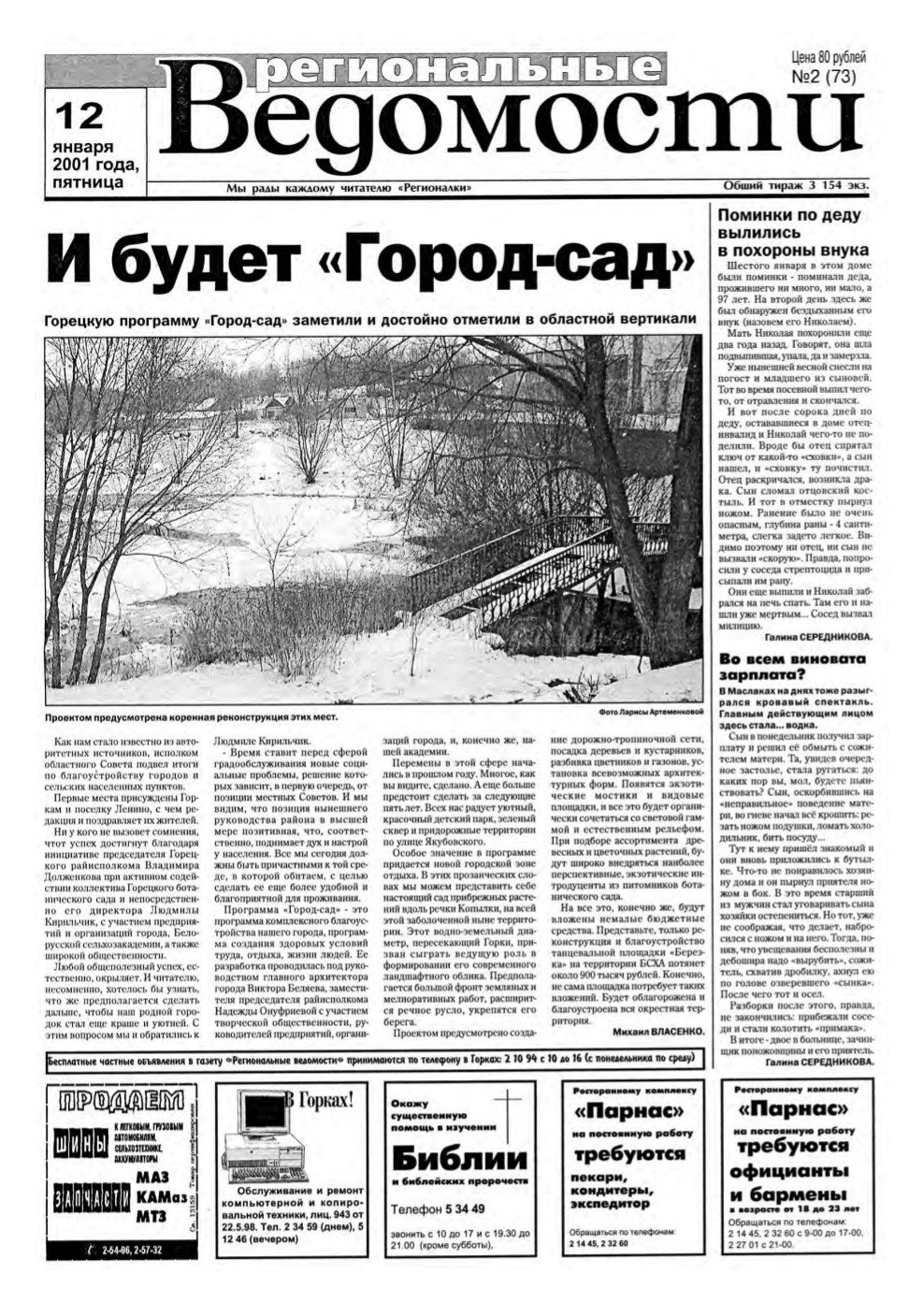 Региональные ведомости 2 (73) 2001