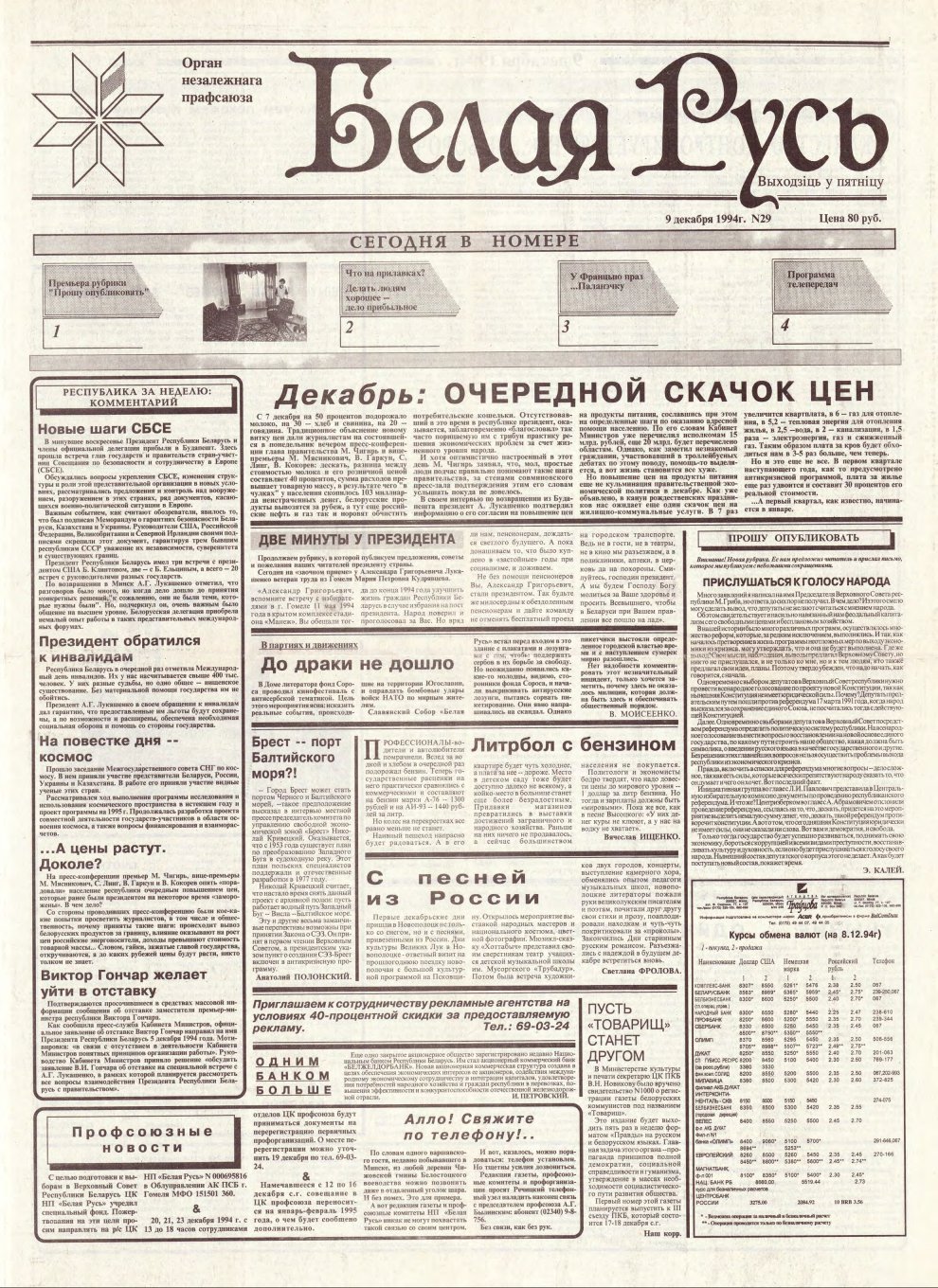 Белая Русь 29/1994