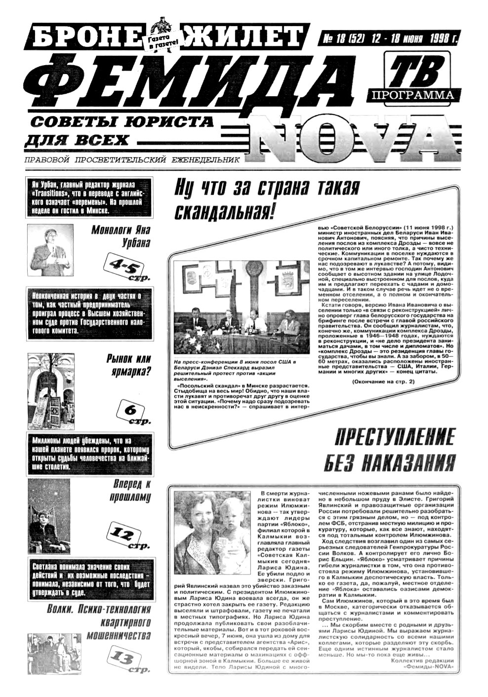 Феміда Nova 18 (52) 1998