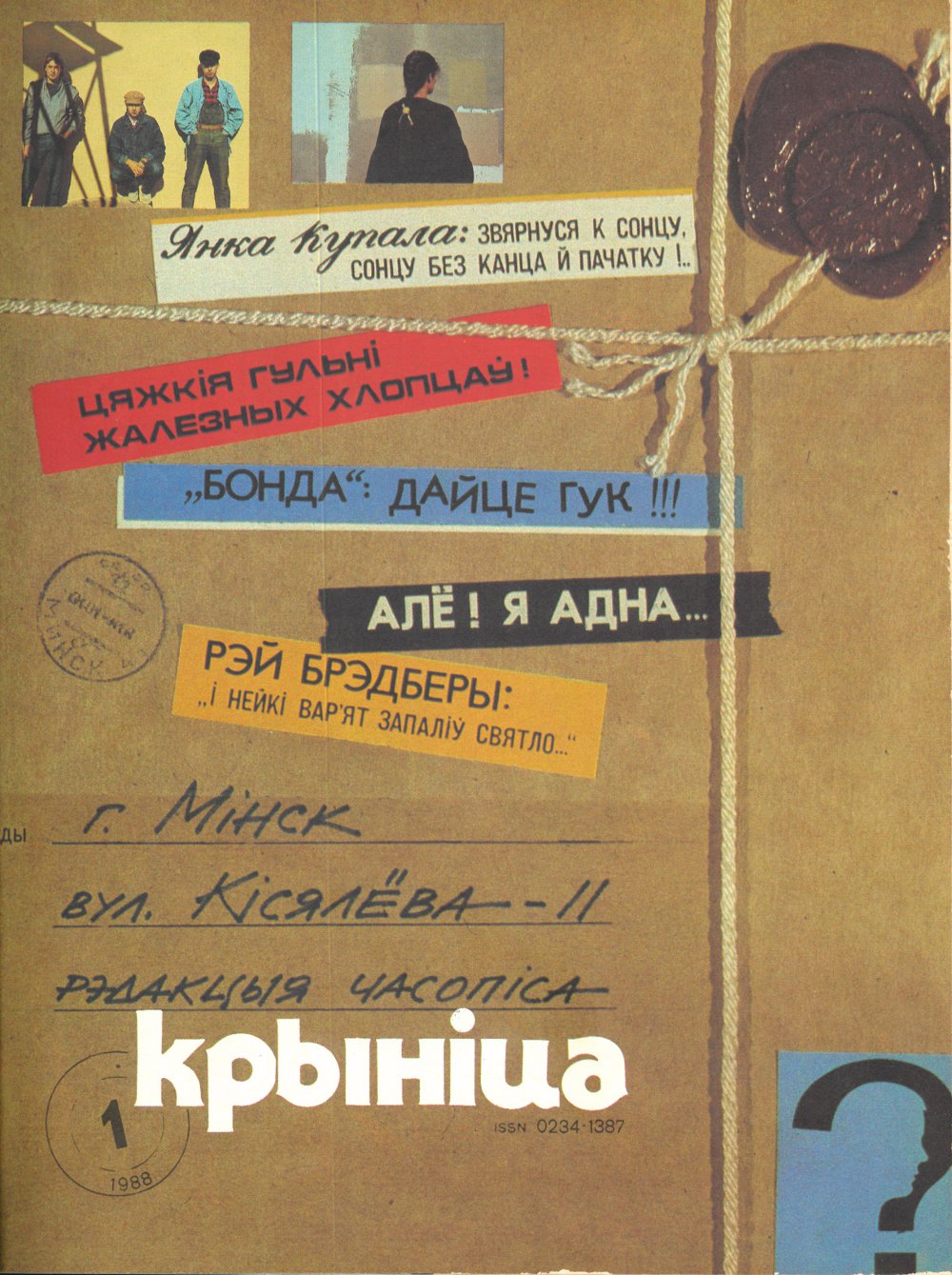 Крыніца 1/1988