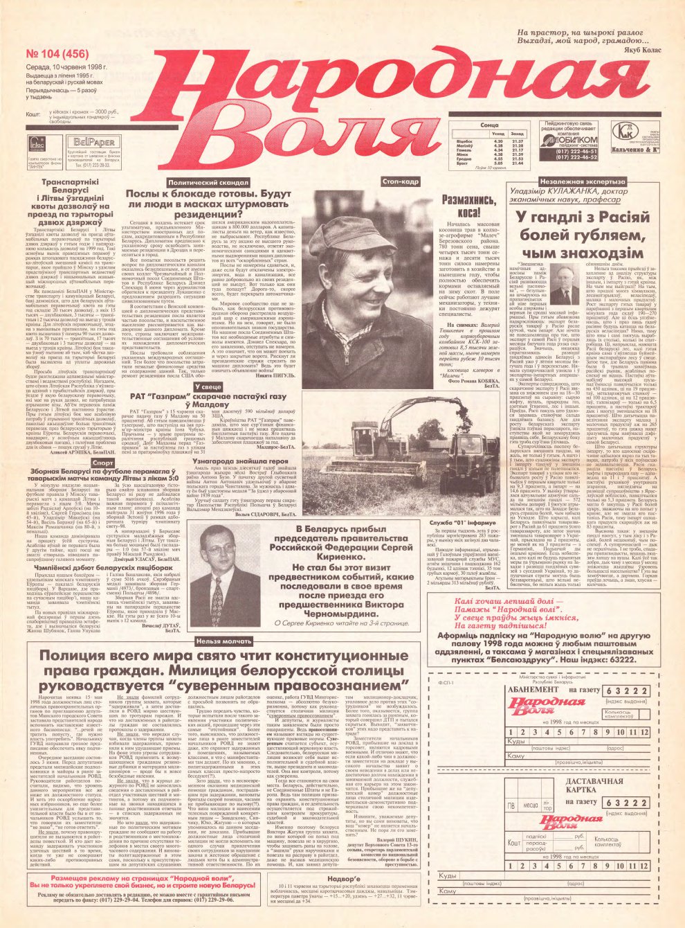 Народная Воля 104 (456) 1998