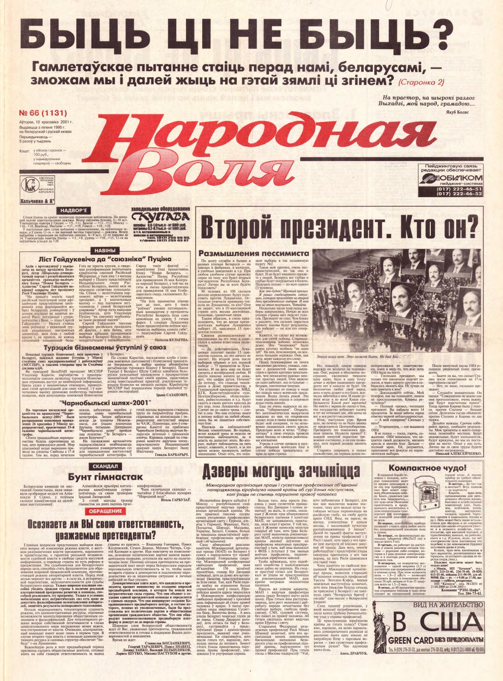 Народная Воля 66 (1131) 2001