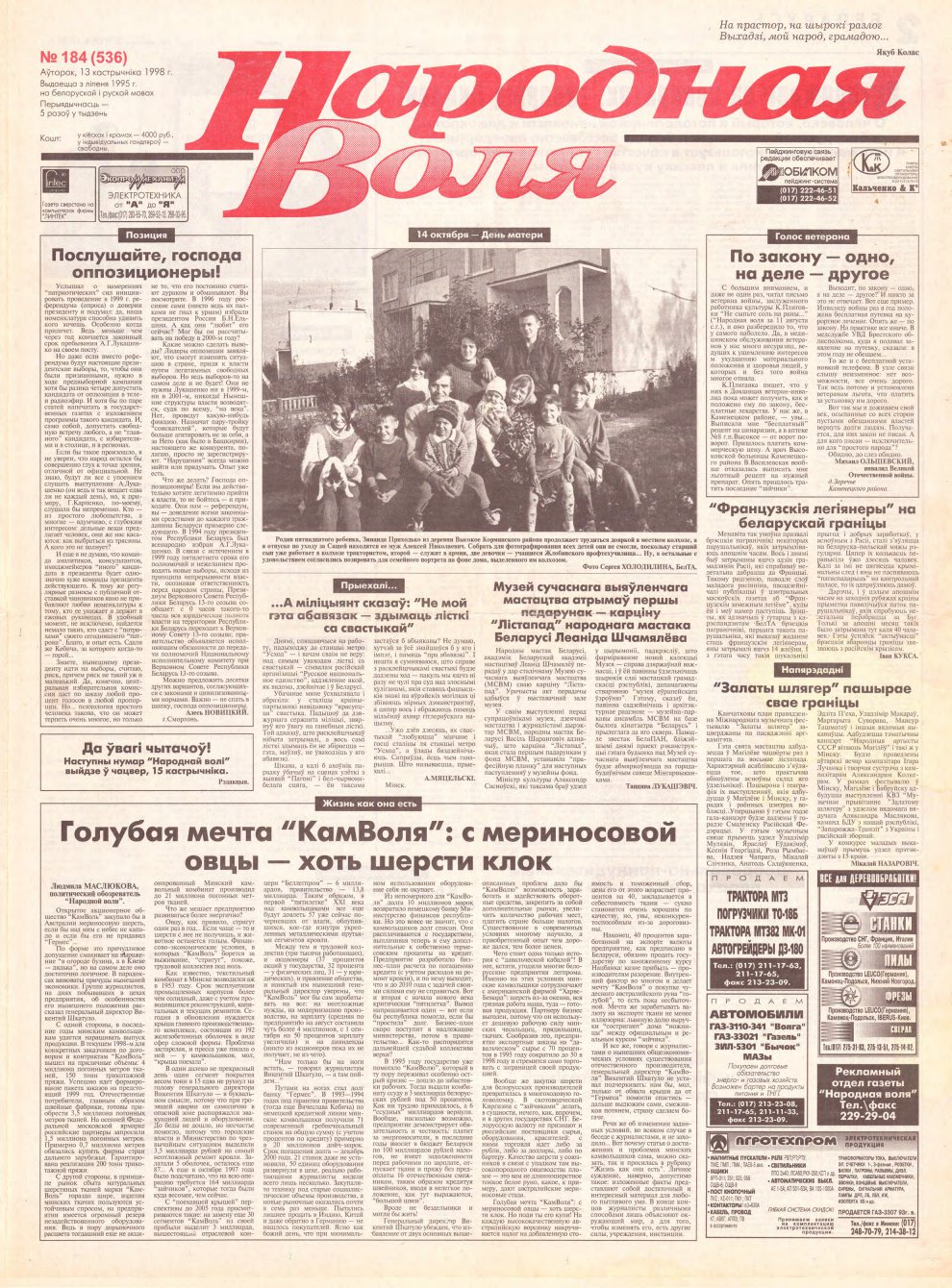 Народная Воля 184 (536) 1998