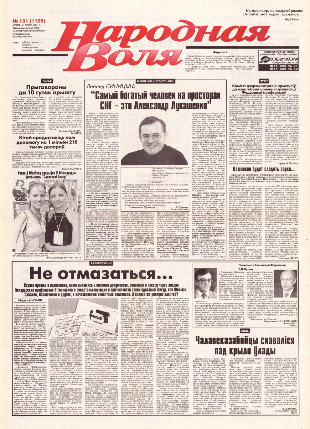 Народная Воля 131 (1196) 2001