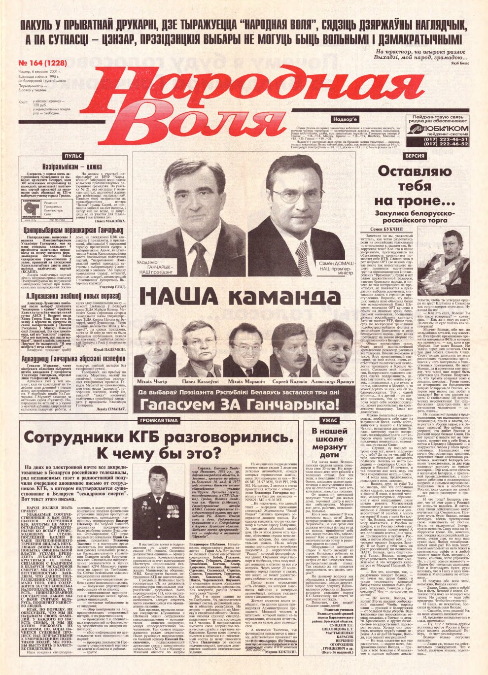 Народная Воля 164 (1228) 2001