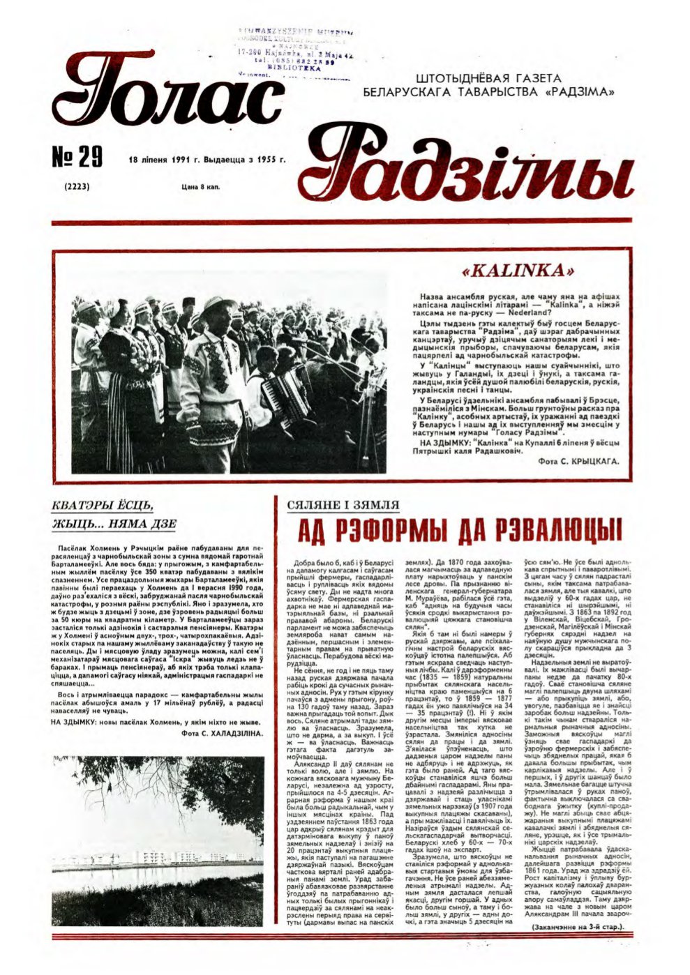 Голас Радзімы 29 (2223) 1991