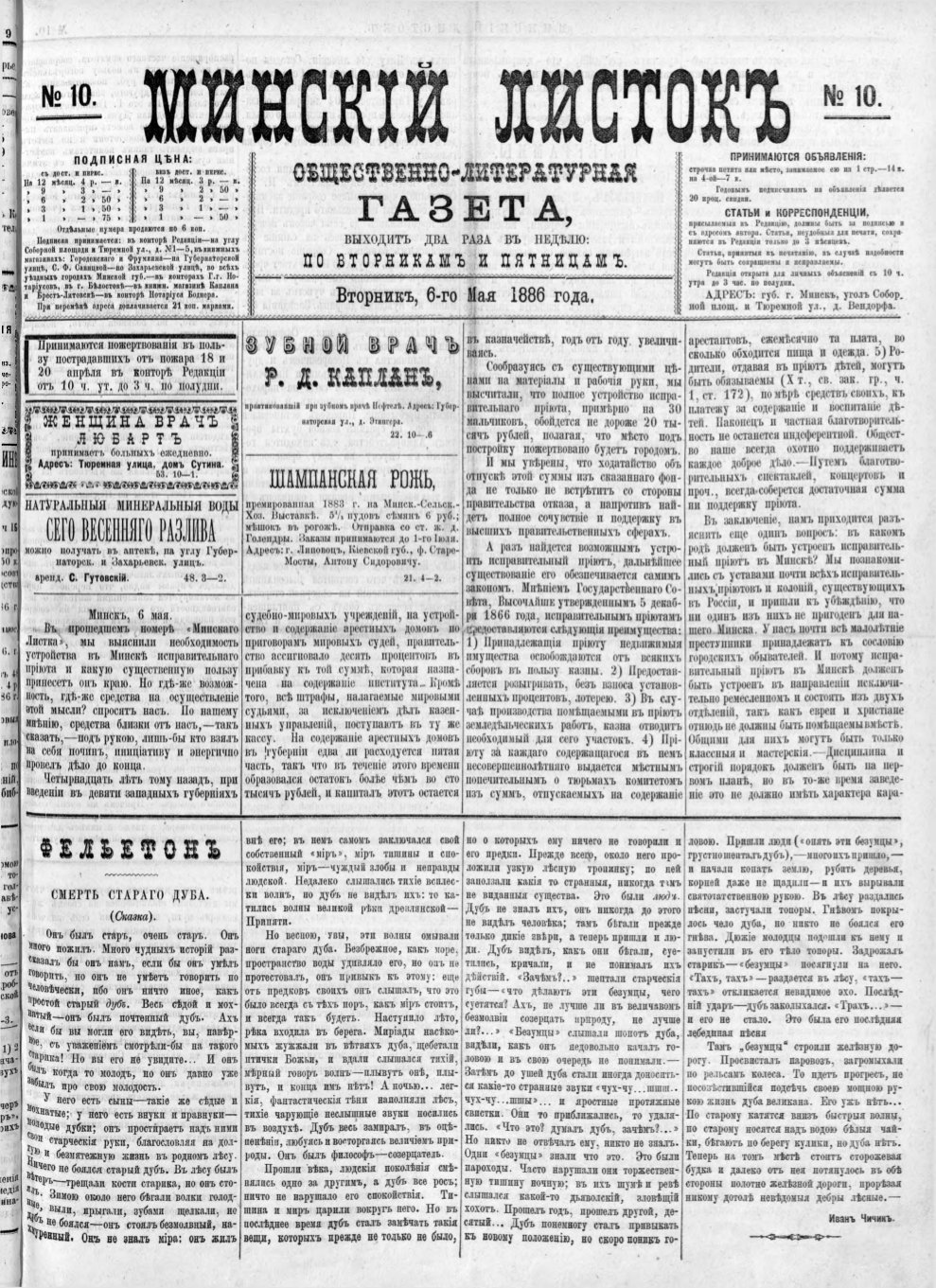 Минскій листокъ 10/1886