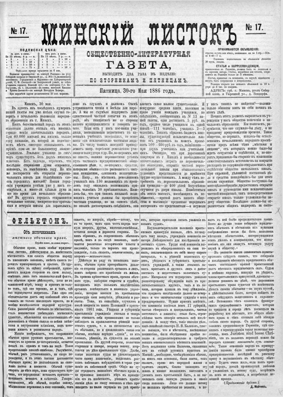 Минскій листокъ 17/1886