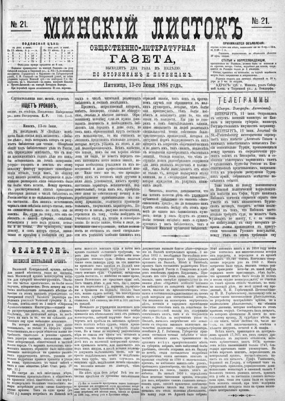 Минскій листокъ 21/1886