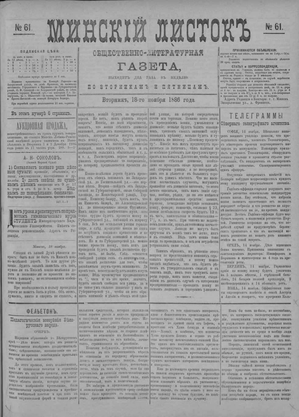 Минскій листокъ 61/1886