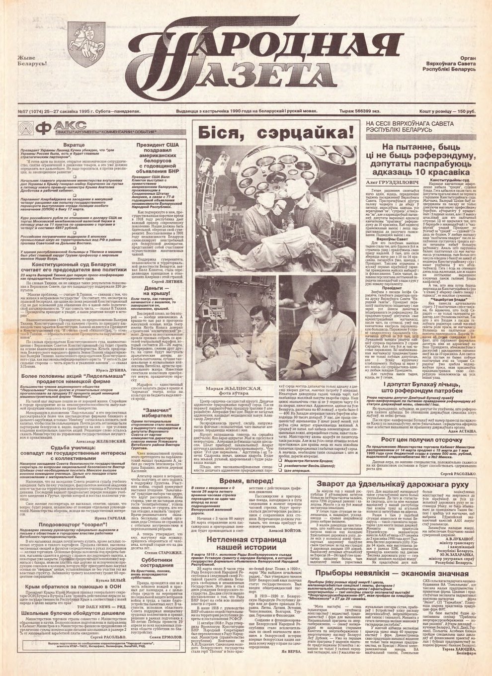 Народная газета 57 (1074) 1995