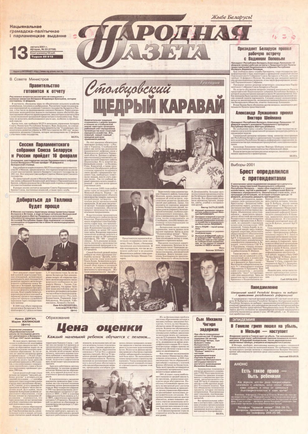 Народная газета 33 (2708) 2001