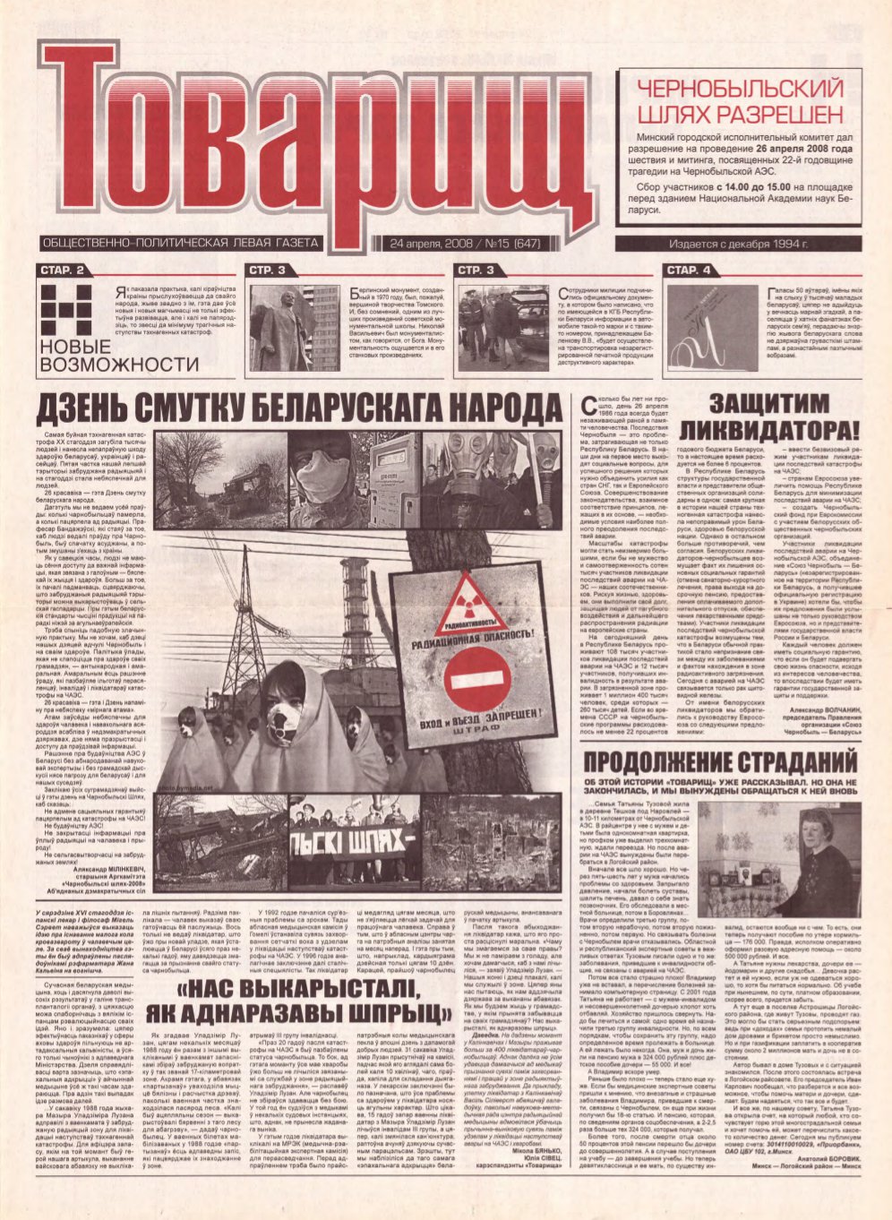 Товарищ 15 (647) 2008