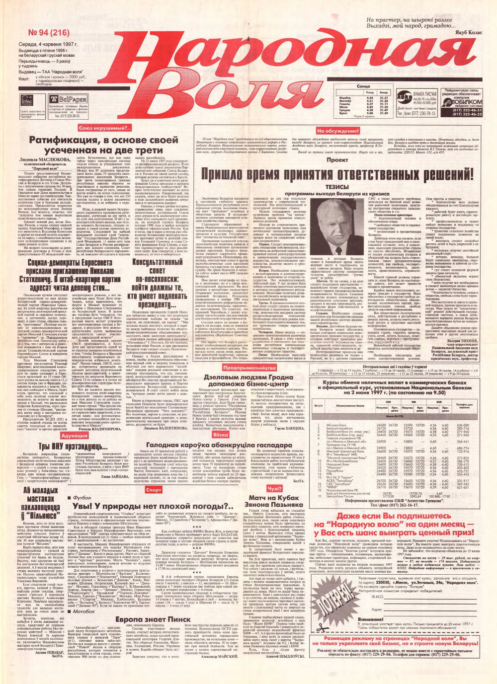 Народная Воля 94 (216) 1997
