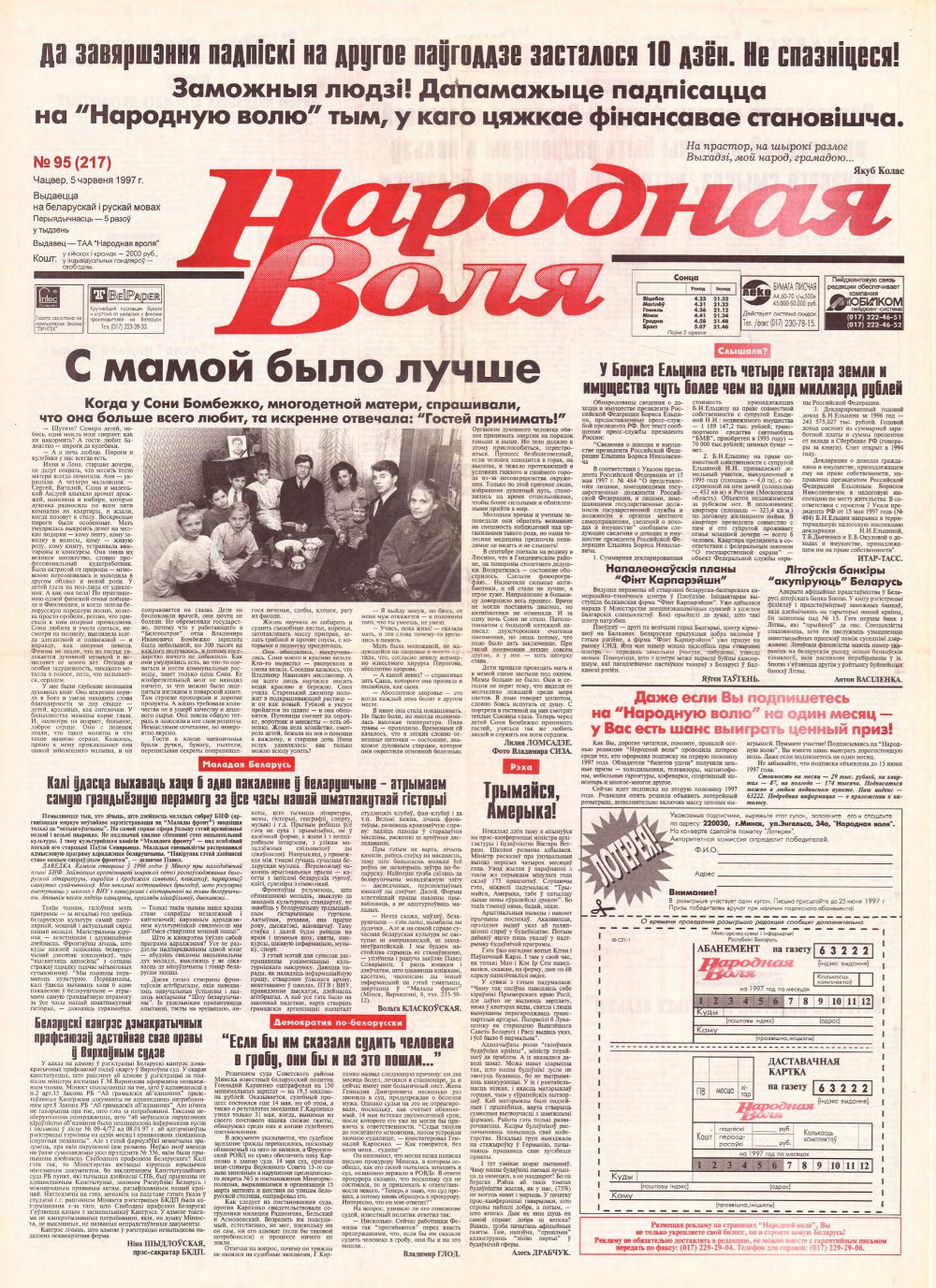 Народная Воля 95 (217) 1997