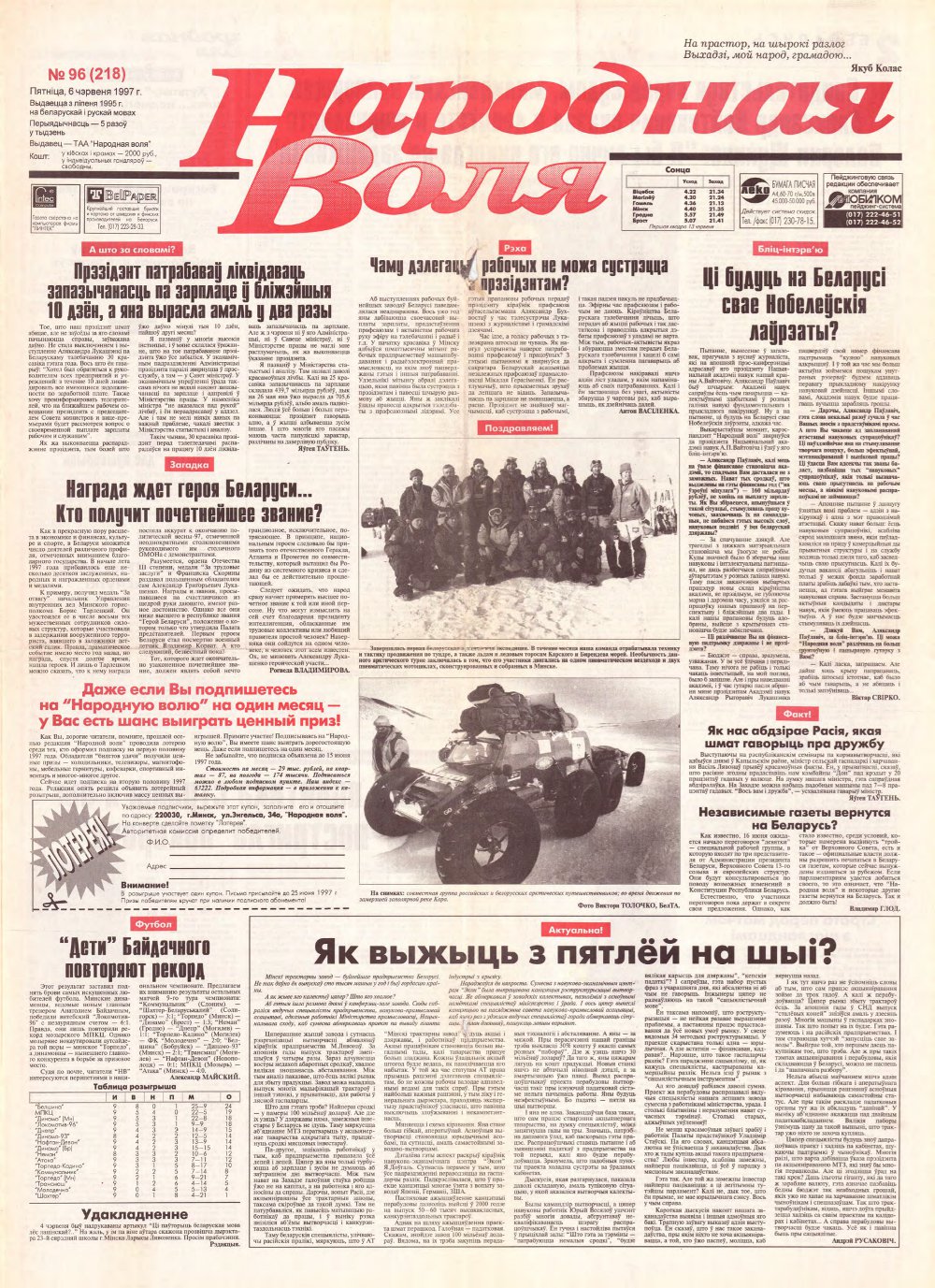 Народная Воля 96 (218) 1997