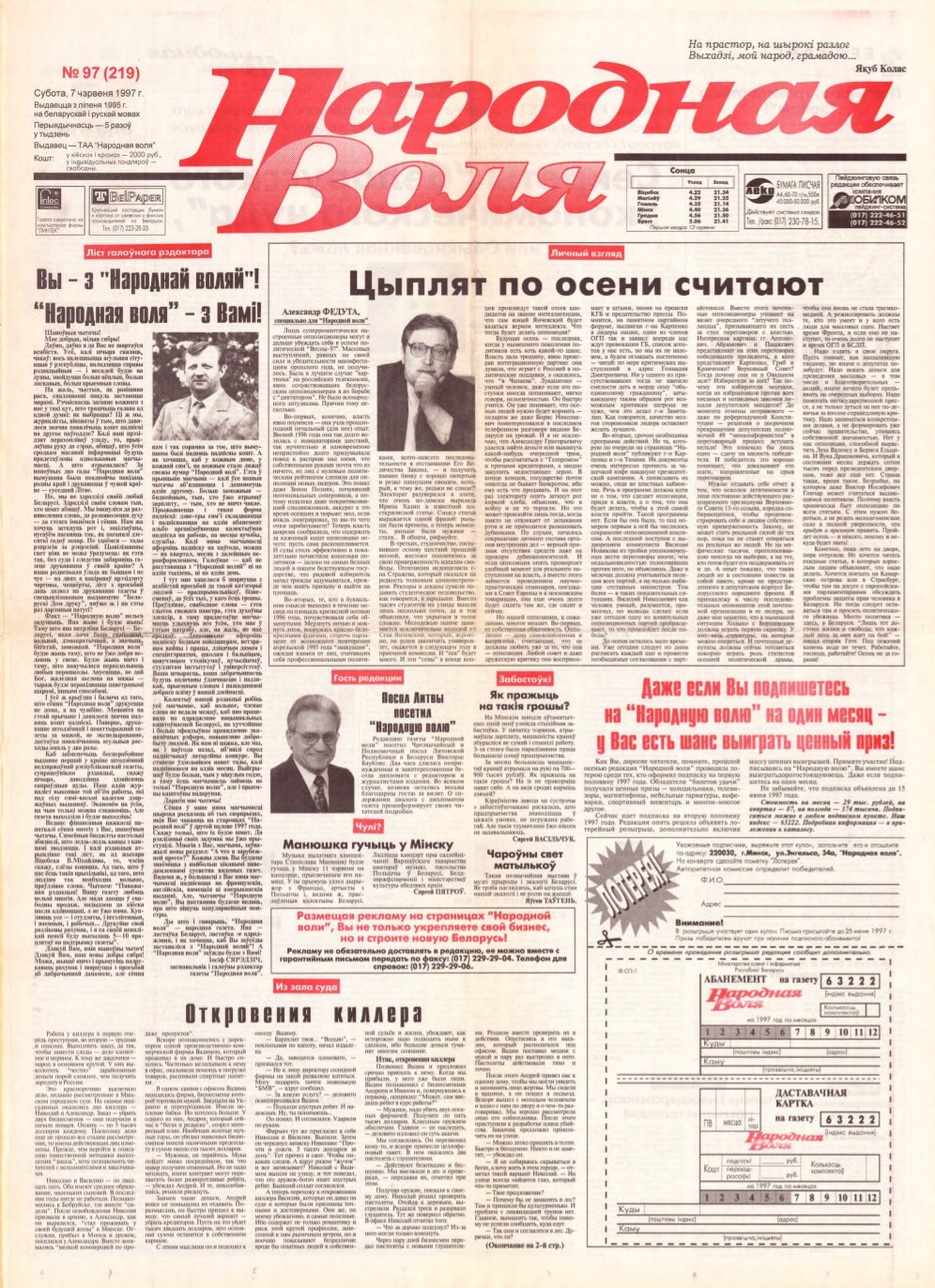 Народная Воля 97 (219) 1997