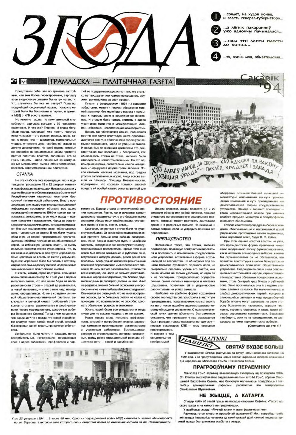 Згода 2 (23) 1994