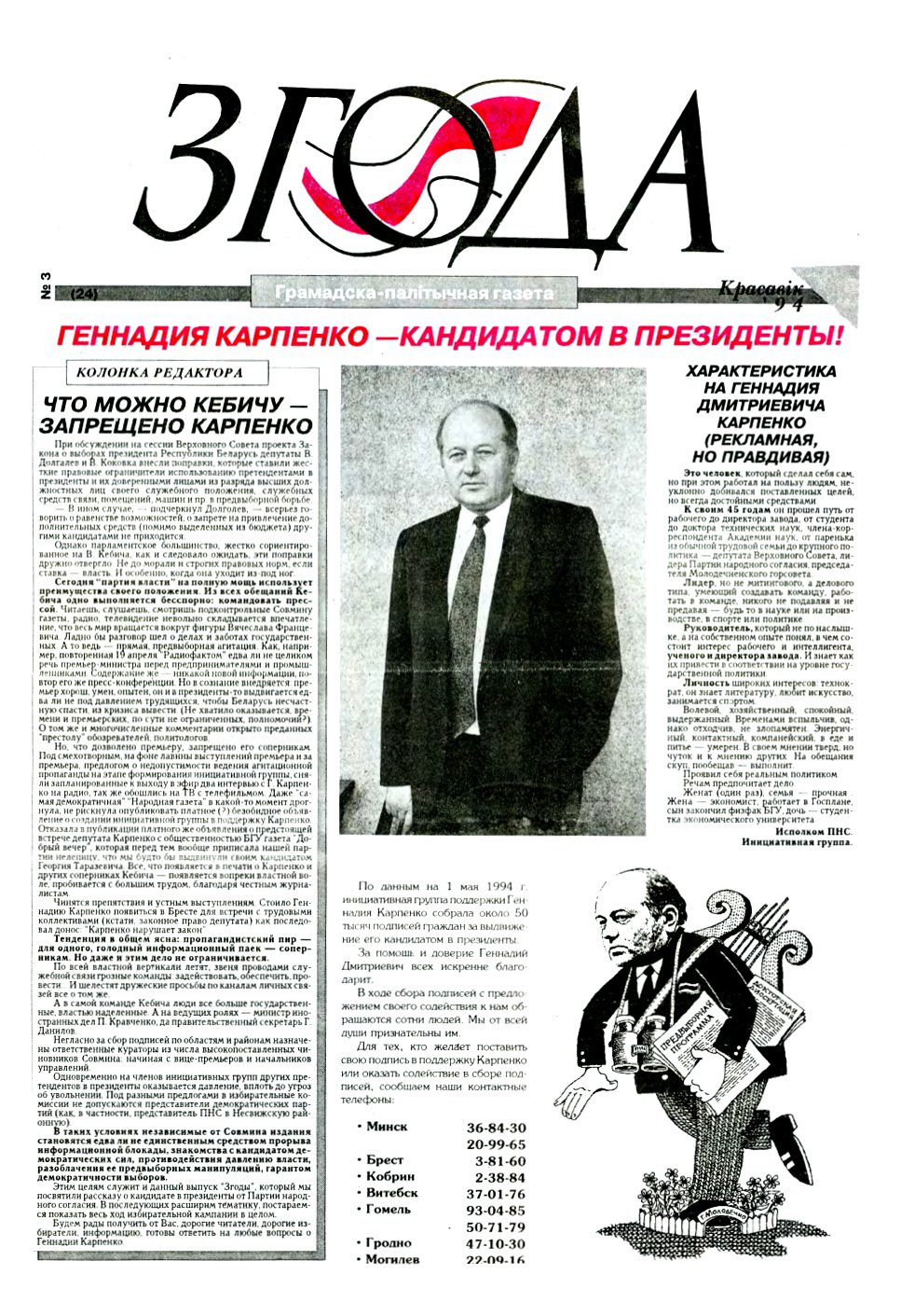 Згода 3 (24) 1994